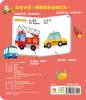 BABY啟蒙認知書　交通工具