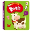 BABY啟蒙認知書　動物