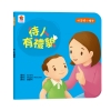 好習慣小繪本：待人有禮貌