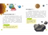 小學生的十萬個為什麼？地球