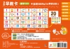 2歲早教卡：數字123