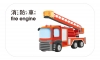 3歲早教卡：交通工具