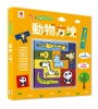 5Q百變益智拼板：動物方塊