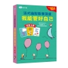 我能管好自己　法式幽默教養漫畫【全套３冊】