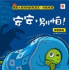 暴龍大衛和他的好朋友：性格培養