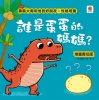 暴龍大衛和他的好朋友：性格培養