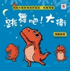 暴龍大衛和他的好朋友：性格培養