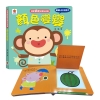 寶寶認知啟蒙玩具書：顏色變變（翻翻+彩色膠片書）