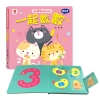 寶寶認知啟蒙玩具書：一起數數（翻翻書）