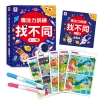 專注力訓練 找不同【6~7歲】