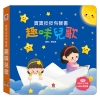 寶寶按按有聲書：趣味兒歌