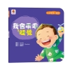寶貝的第一套生活學習小繪本