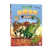 爆笑漫畫恐龍百科【全套4冊】王者之戰＋最強戰神＋草食逆襲＋史前巨獸