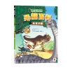 爆笑漫畫恐龍百科【全套4冊】王者之戰＋最強戰神＋草食逆襲＋史前巨獸