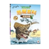 爆笑漫畫恐龍百科【全套4冊】王者之戰＋最強戰神＋草食逆襲＋史前巨獸