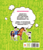 漫畫小學生成語4：馬不停蹄