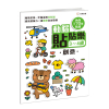 動腦貼貼樂：3~4歲【創意】（內含170張貼紙）