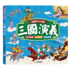 漫畫四大名著：三國演義【注音版】