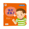 好情緒小繪本：我不生氣了