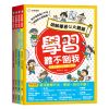 學習難不倒我：破解學習四大難題（一套4本）