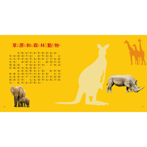 動物圖鑑小百科