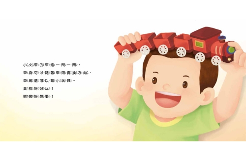 寶貝的第一套好習慣小繪本