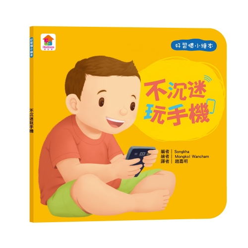 寶貝的第一套好習慣小繪本