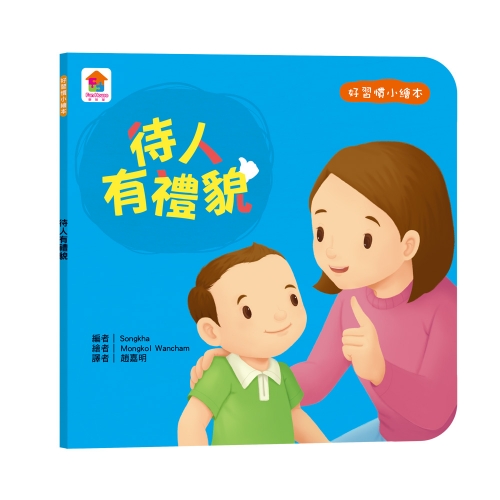 寶貝的第一套好習慣小繪本