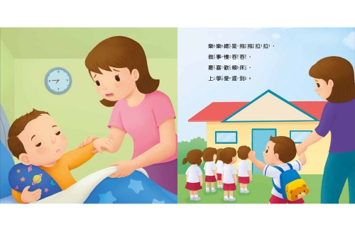 寶貝的第一套好習慣小繪本