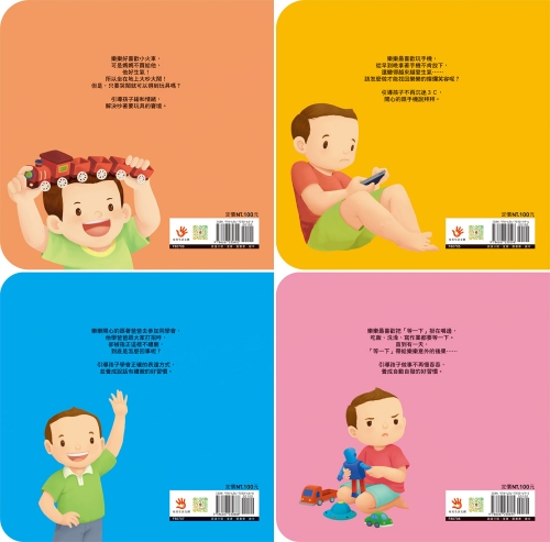 寶貝的第一套好習慣小繪本