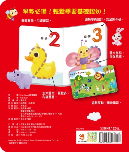 BABY啟蒙認知書　123