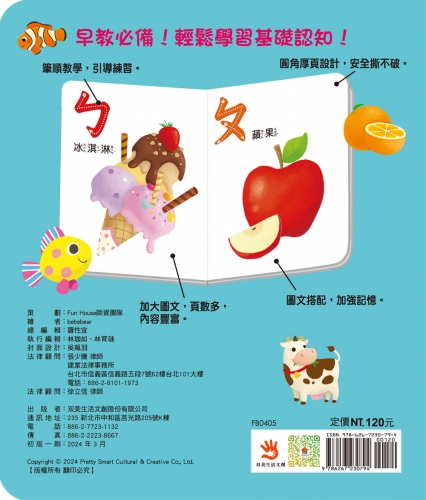 BABY啟蒙認知書　ㄅㄆㄇ