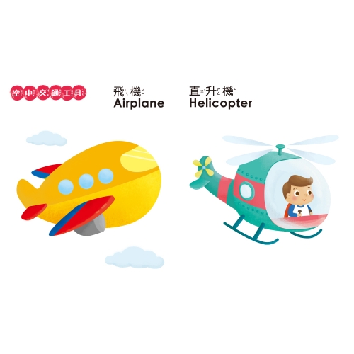BABY啟蒙認知書　交通工具