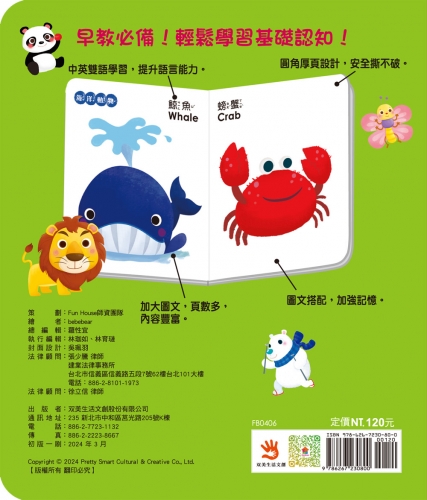 BABY啟蒙認知書　動物