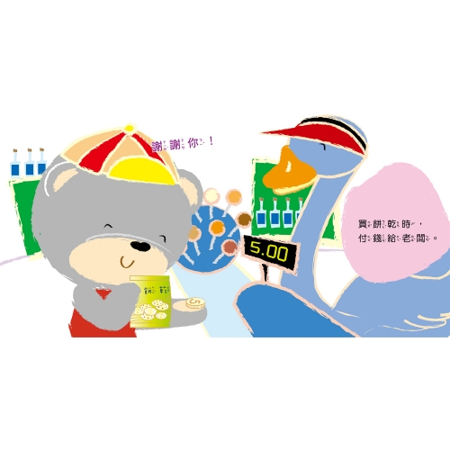 我會有禮貌：跟派樂熊一起說，你好、謝謝你、對不起！