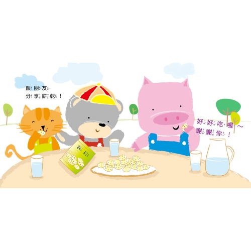 我會有禮貌：跟派樂熊一起說，你好、謝謝你、對不起！