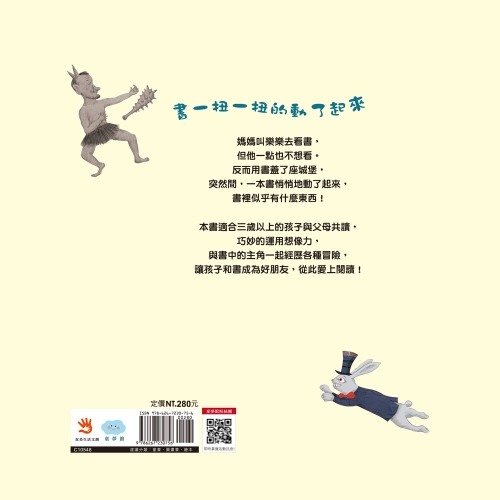 會晃動的書　是誰從書裡溜出來？