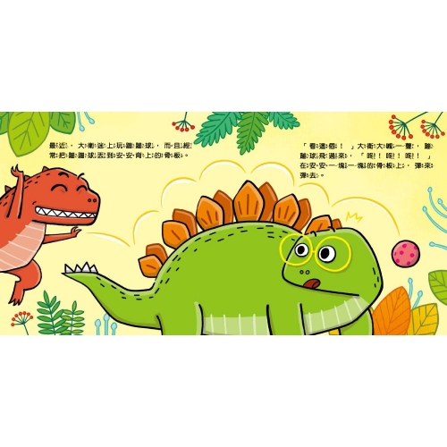 暴龍大衛和他的好朋友：社交發展