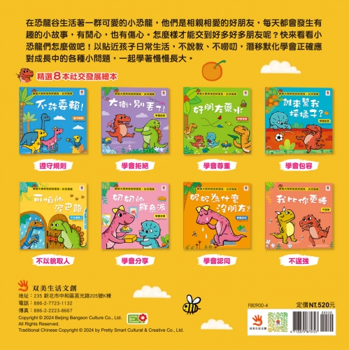 暴龍大衛和他的好朋友：社交發展