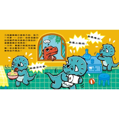 暴龍大衛和他的好朋友：情緒管理