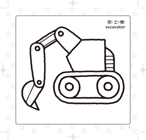 創意塗鴉著色 交通工具＆綜合