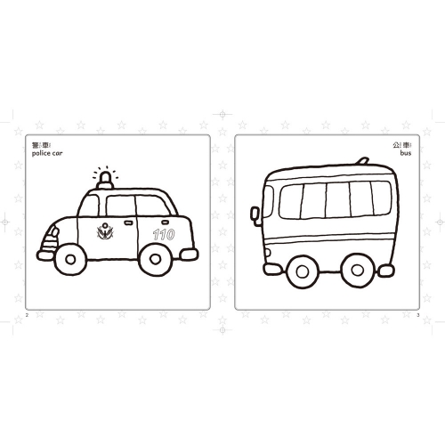 創意塗鴉著色 交通工具＆綜合