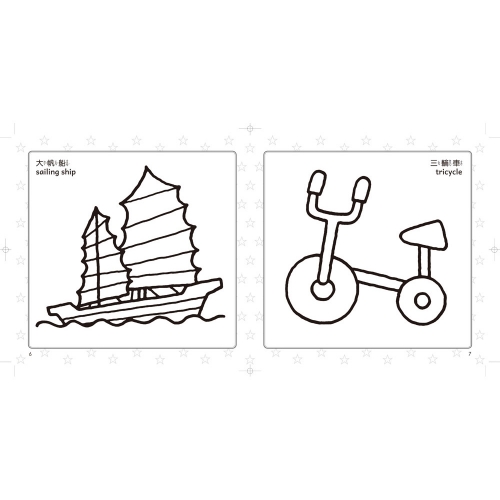 創意塗鴉著色 交通工具＆綜合