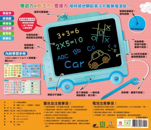 小貓咪汽車8.5吋液晶寫畫板（藍）