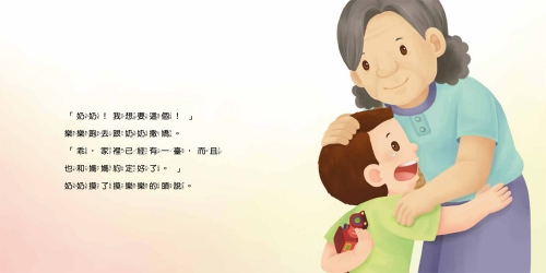 好習慣小繪本：不哭鬧要玩具
