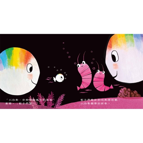 小白魚的誕生（感知探索）