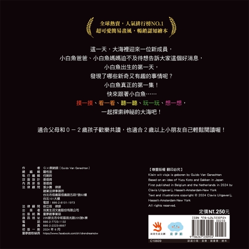 小白魚的誕生（感知探索）