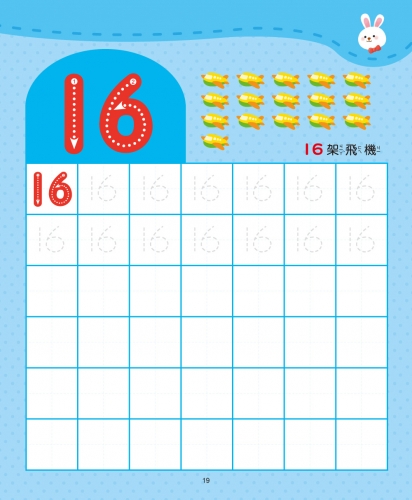 寶寶學前練習：1～100