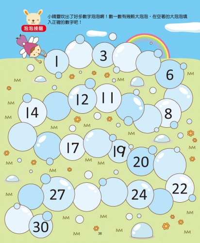 寶寶學前練習：1～100