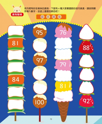 寶寶學前練習：1～100